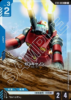 ガンキャノン(C+) 【GCGST01-003C+】